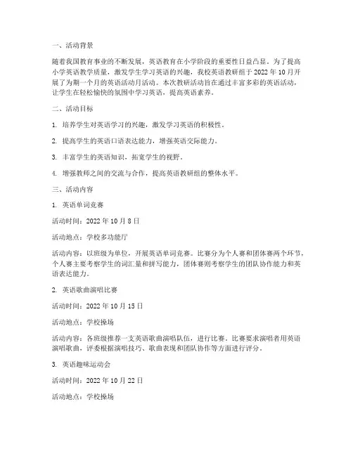 小学英语活动记录教研组