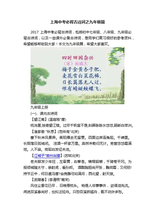 上海中考必背古诗词之九年级篇