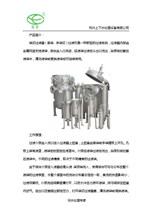 袋式过滤器