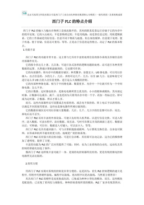 西门子PLC的特点介绍