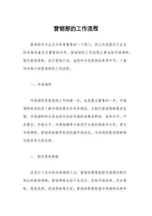 营销部的工作流程