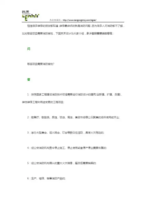 多少面积需要消防审批