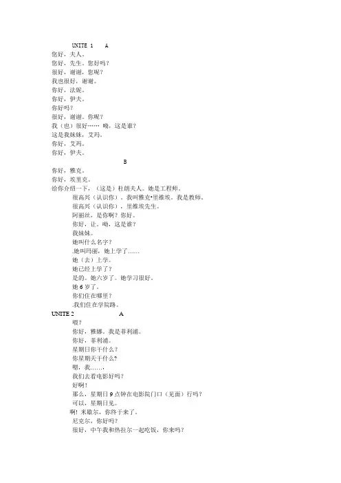 新大学法语1第二版课文翻译