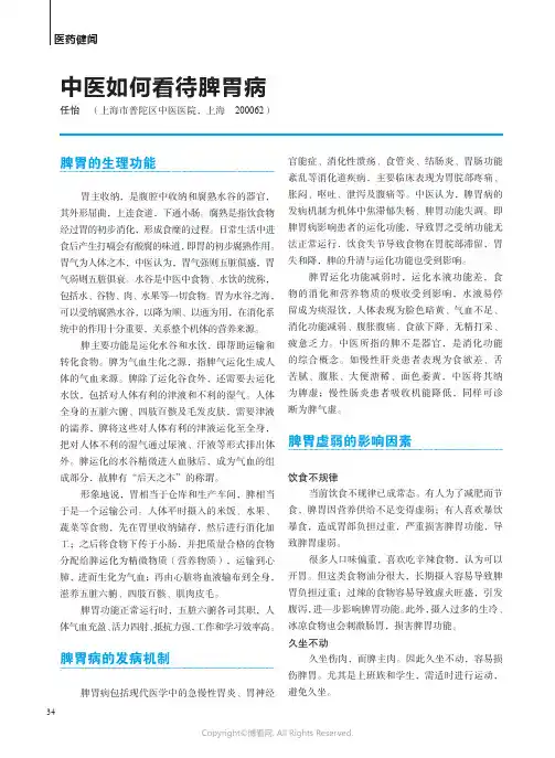 中医如何看待脾胃病