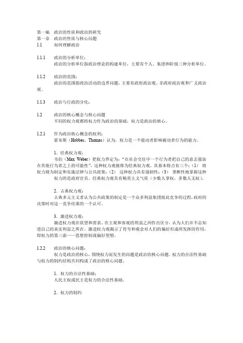 政治学原理