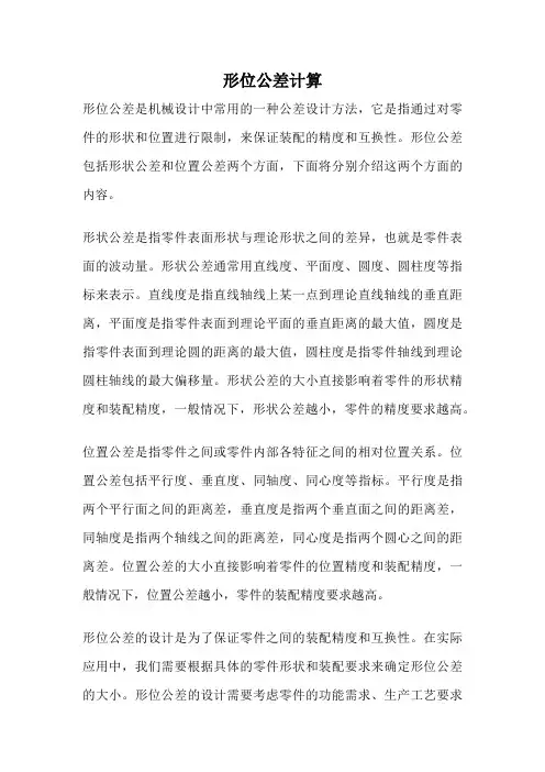 形位公差计算