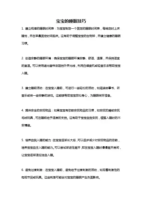 宝宝的睡眠技巧