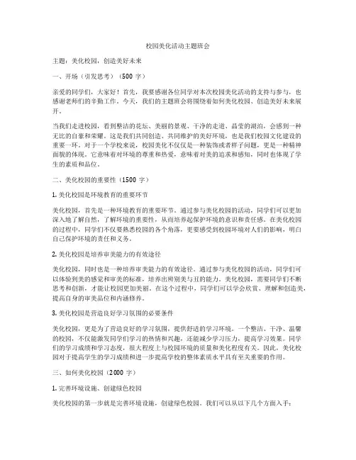 校园美化活动主题班会