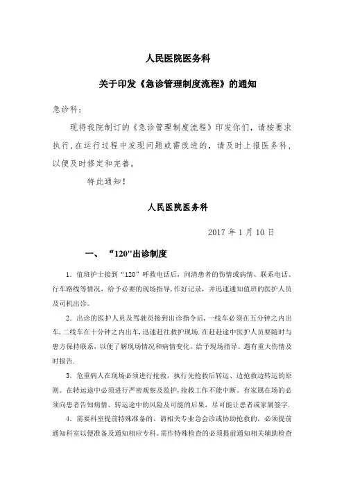 急诊管理制度流程