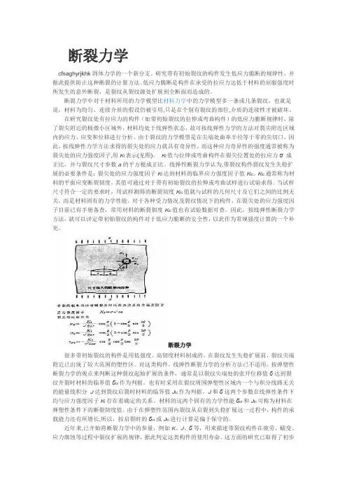 断裂力学