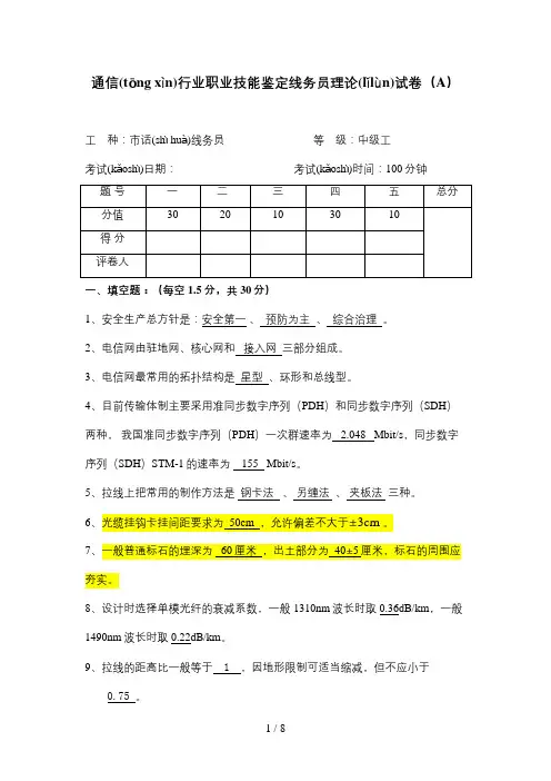 通信行业职业技能鉴定理论试(A)