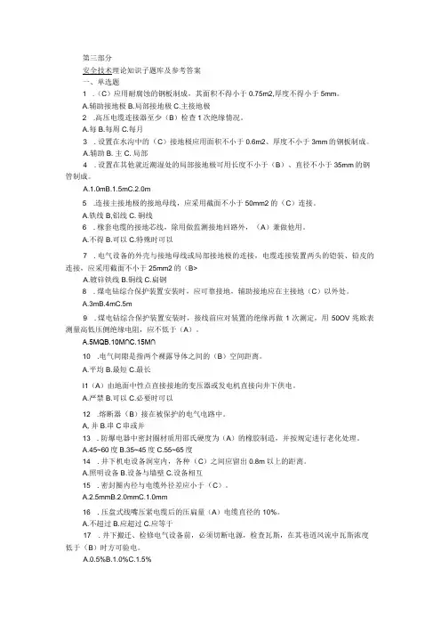 煤矿井下电气作业试题库