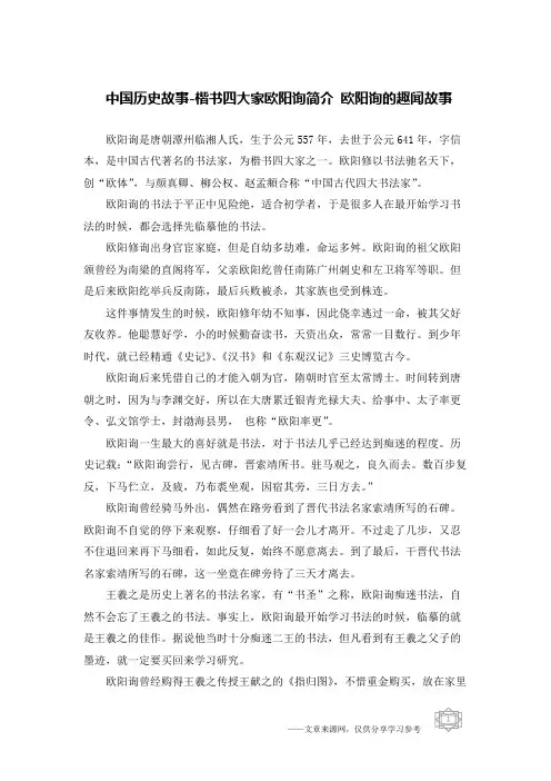 中国历史故事-楷书四大家欧阳询简介 欧阳询的趣闻故事