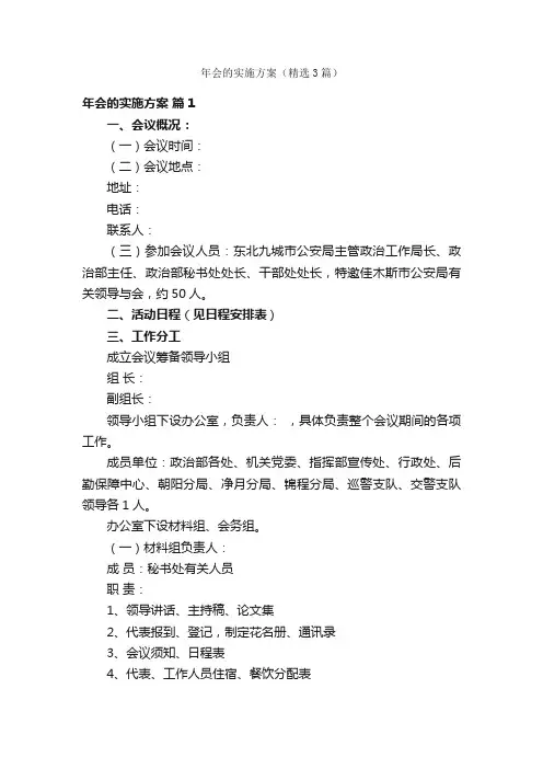 年会的实施方案（精选3篇）