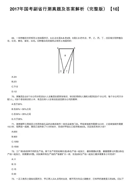2017年国考副省行测真题及答案解析（完整版）【10】