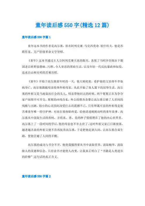 童年读后感550字(精选12篇)