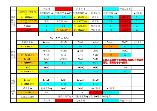 高频变压器设计计算公式