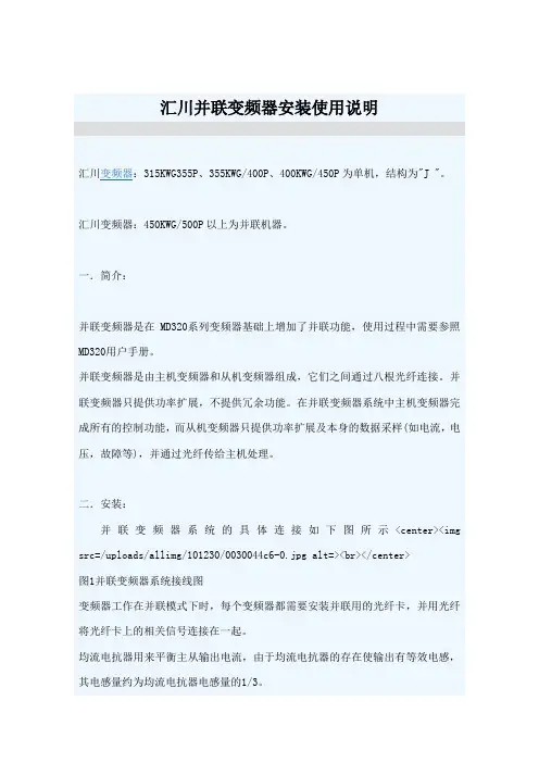 汇川并联变频器安装使用说明