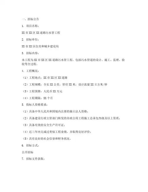 污水管工程招标文件范本