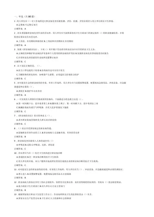 职业健康考试及答案2019年
