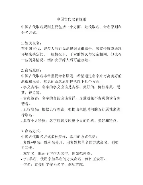 中国古代取名规则