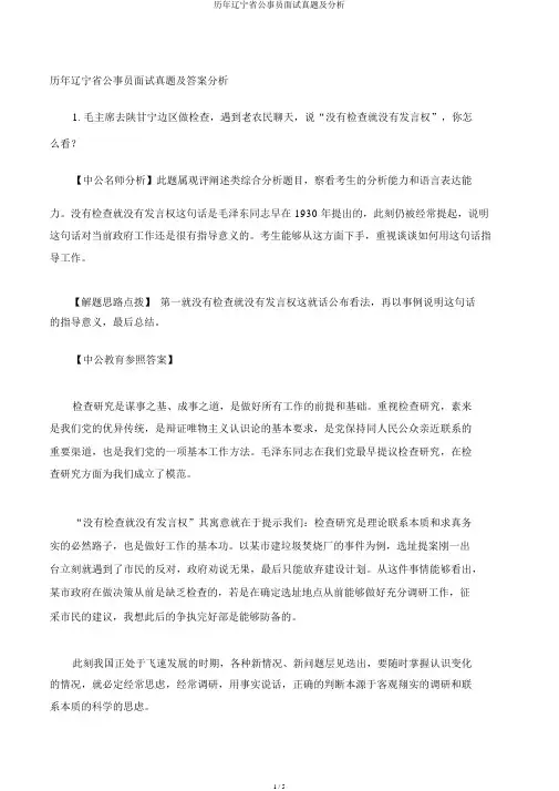 历年辽宁省公务员面试真题及解析