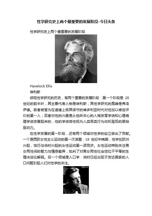 性学研究史上两个最重要的发展阶段-今日头条