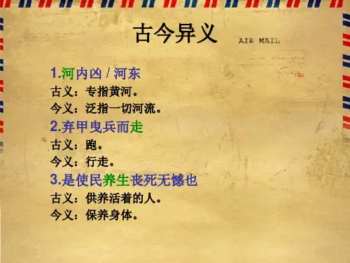 寡人之于国也知识点总结ppt课件