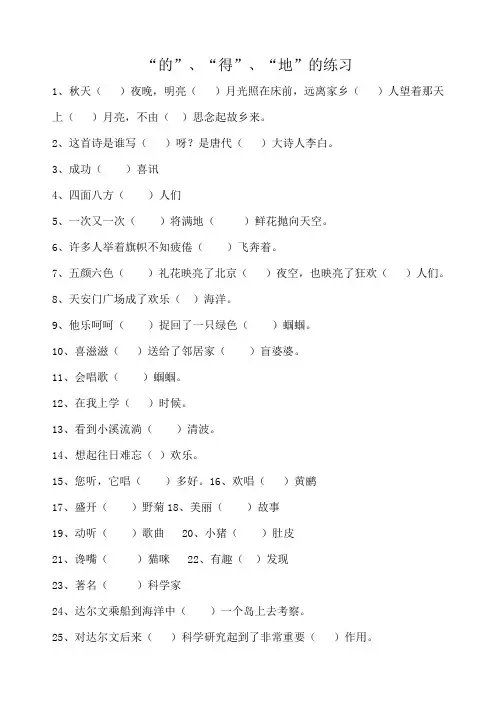 100道的地得专项训练题及答案