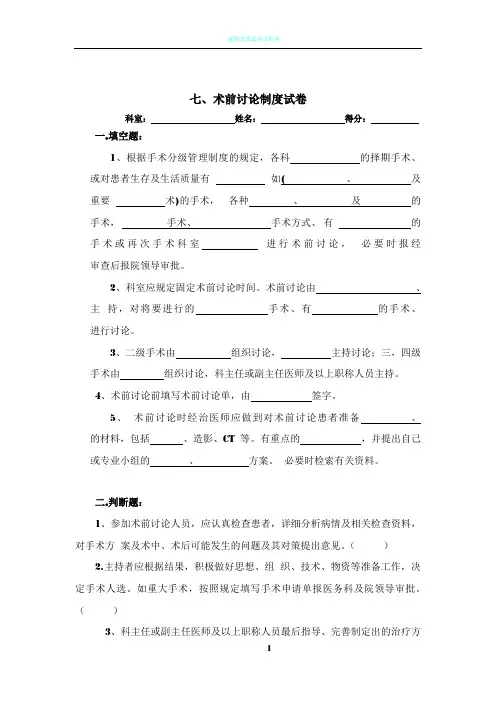 术前讨论制度试卷