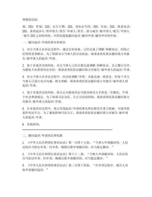 立案撤回申请书模板