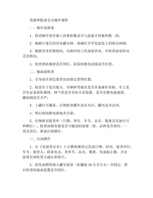 装车发油安全操作规程