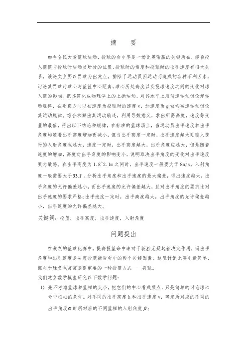 投篮问题的数学建模