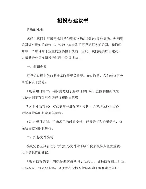 招投标建议书