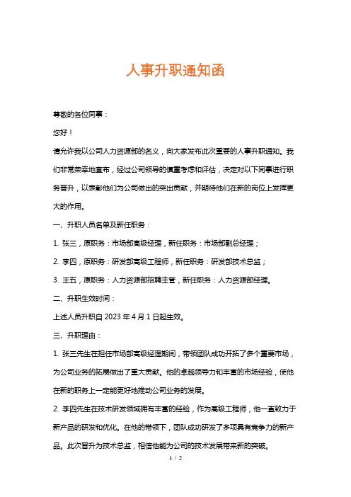 人事升职通知函