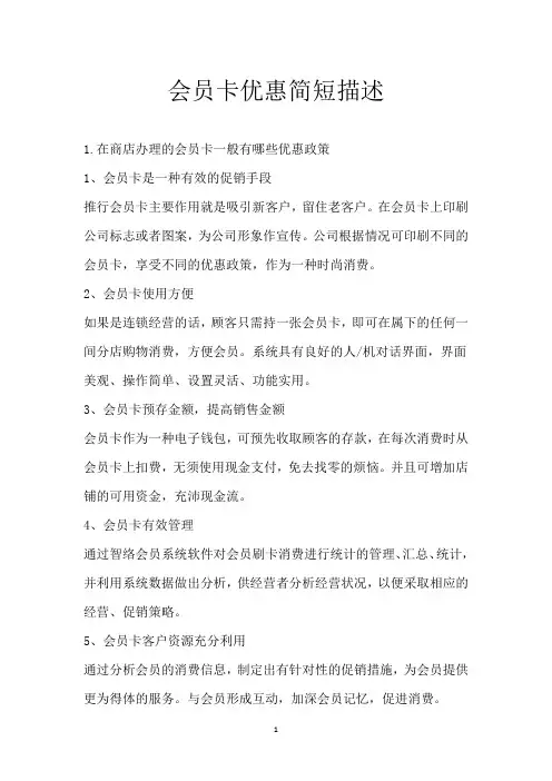 会员卡优惠简短描述