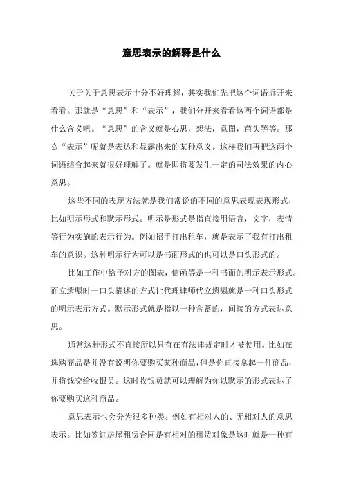 意思表示的解释是什么