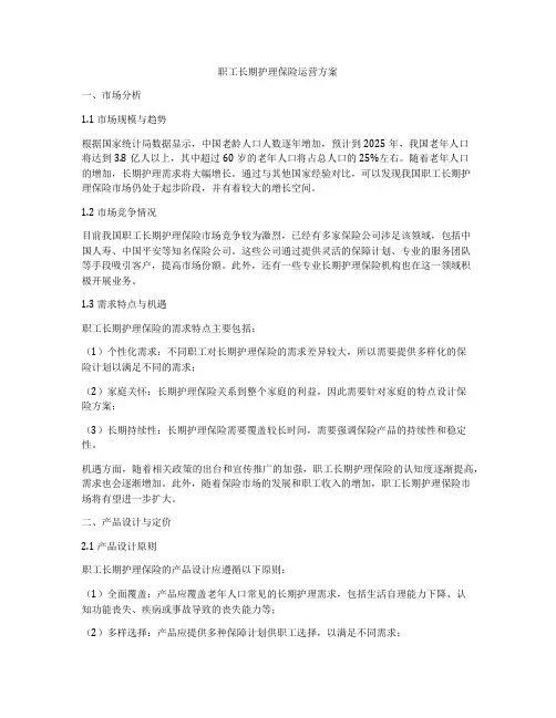 职工长期护理保险运营方案
