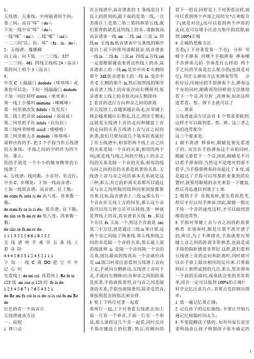 初学者五线谱助记儿歌和技巧