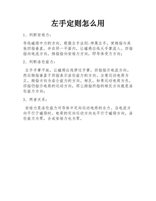 左手定则怎么用