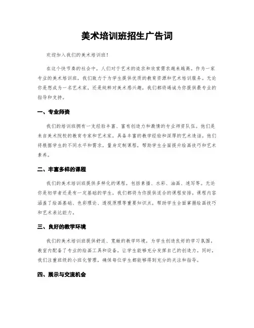 美术培训班招生广告词