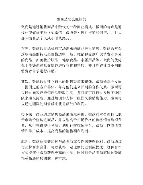 微商是怎么赚钱的