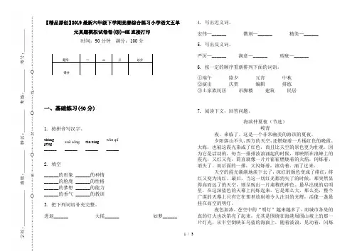 【精品原创】2019最新六年级下学期竞赛综合练习小学语文五单元真题模拟试卷卷(③)-8K直接打印
