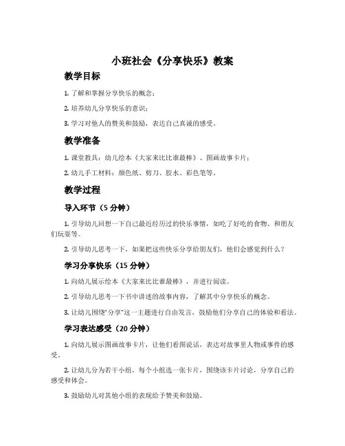 小班社会《分享快乐》教案