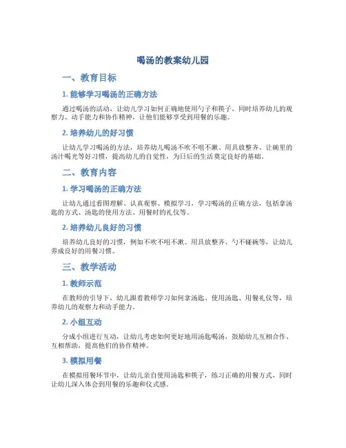 喝汤的教案幼儿园