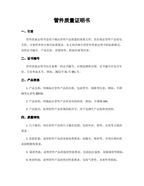 管件质量证明书