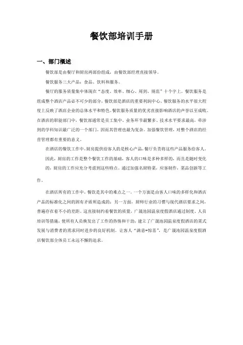 餐饮部培训手册.docx