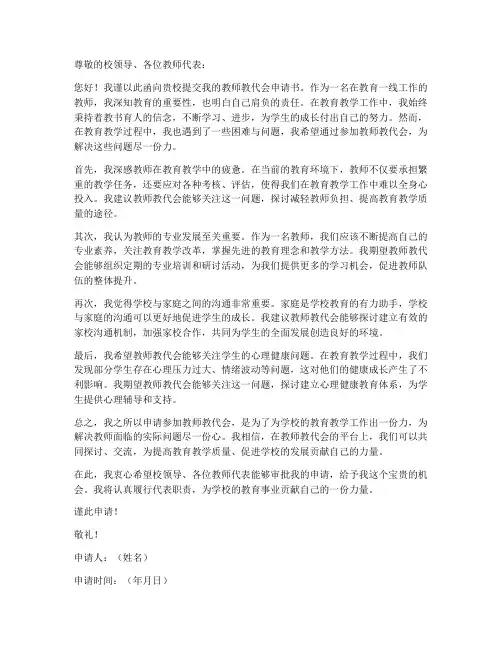 教师教代会申请书