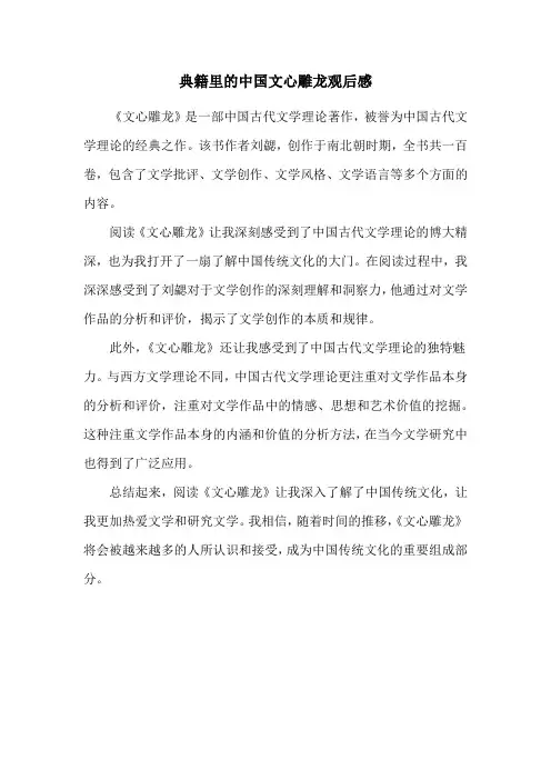 典籍里的中国文心雕龙观后感