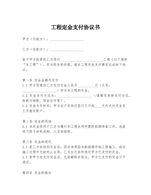 工程定金支付协议书